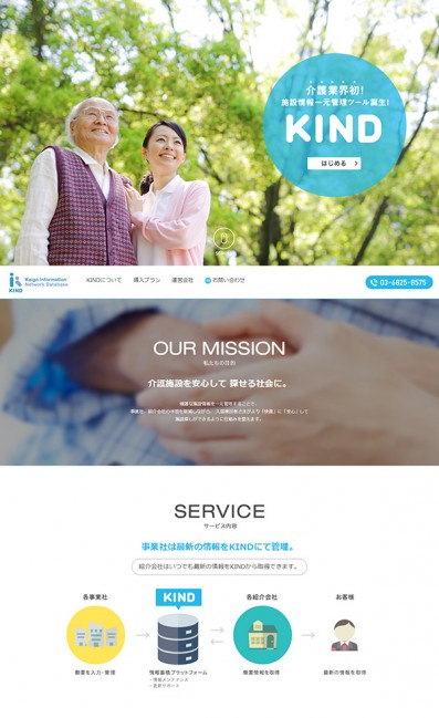 KIND ｜ 介護業界初！施設情報一元管理ツール