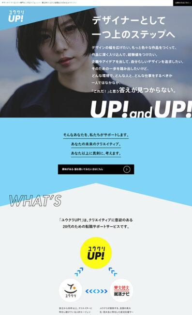 ユウクリUP!｜株式会社ユウクリ