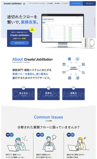Create!JobStation β版