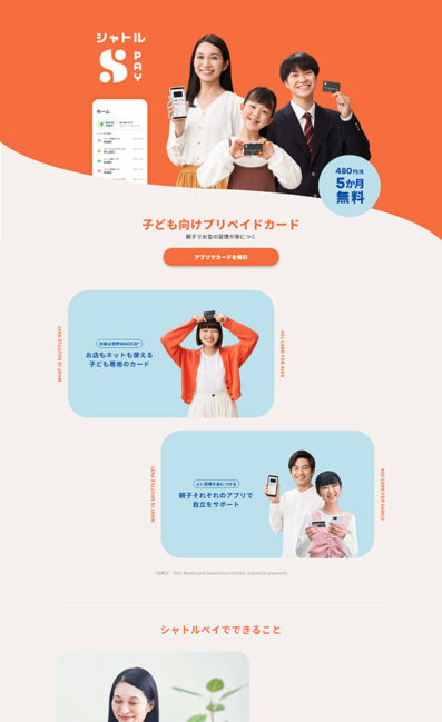 シャトルペイ