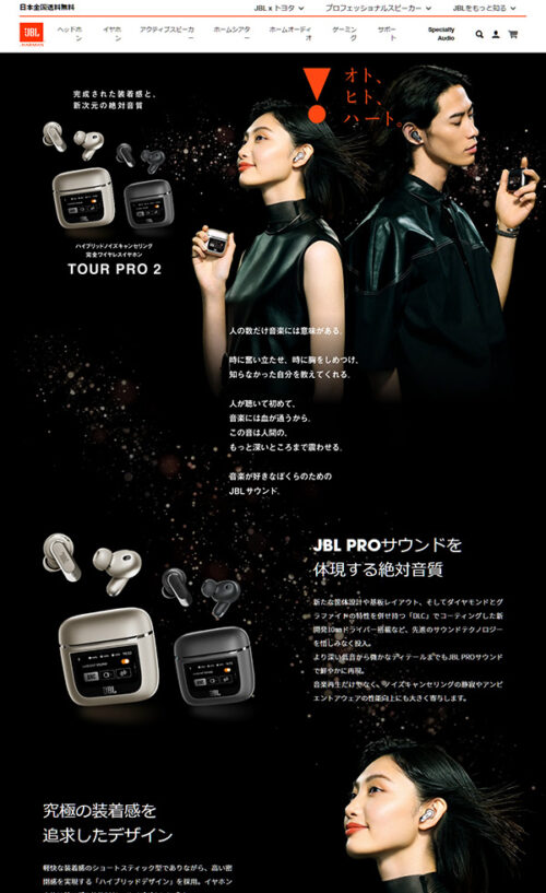 オト、ヒト、ハート。 | JBL