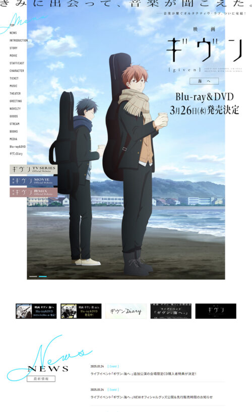 『映画 ギヴン 海へ』公式サイト
