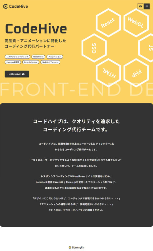 コードハイブ