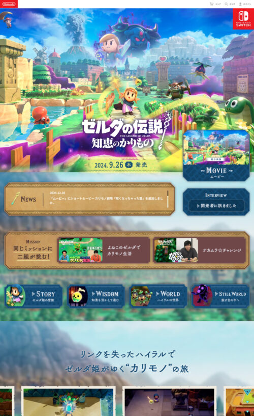 ゼルダの伝説 知恵のかりもの | Nintendo Switch | 任天堂